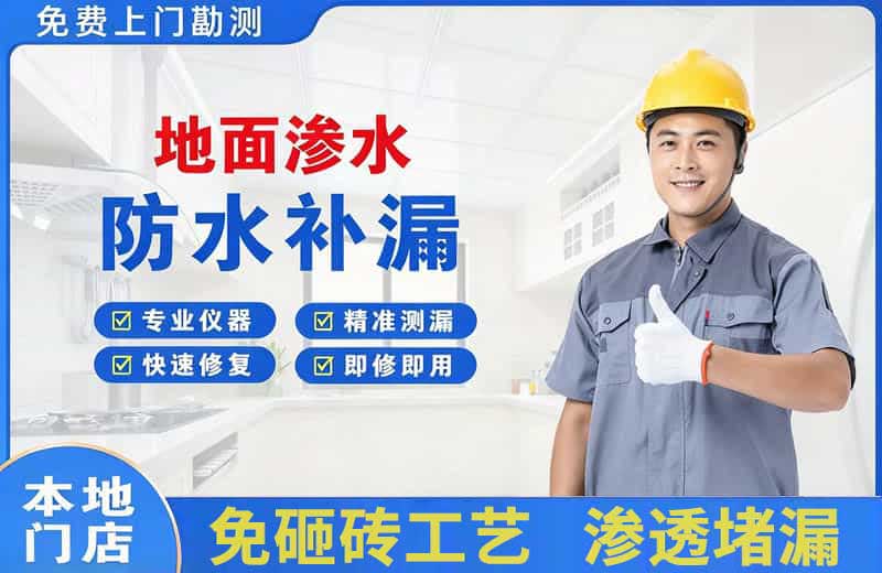 沛县地面渗水维修