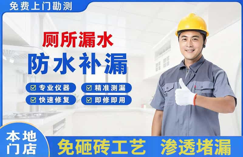 沛县厕所漏水维修