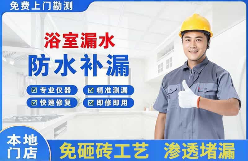 沛县浴室漏水维修