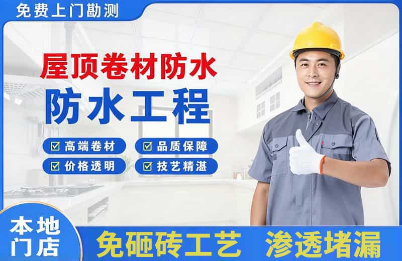 沛县屋顶卷材防水